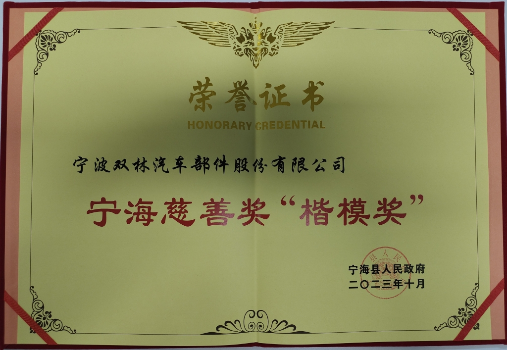 乐动平台荣获首批宁海慈善奖“楷模奖”